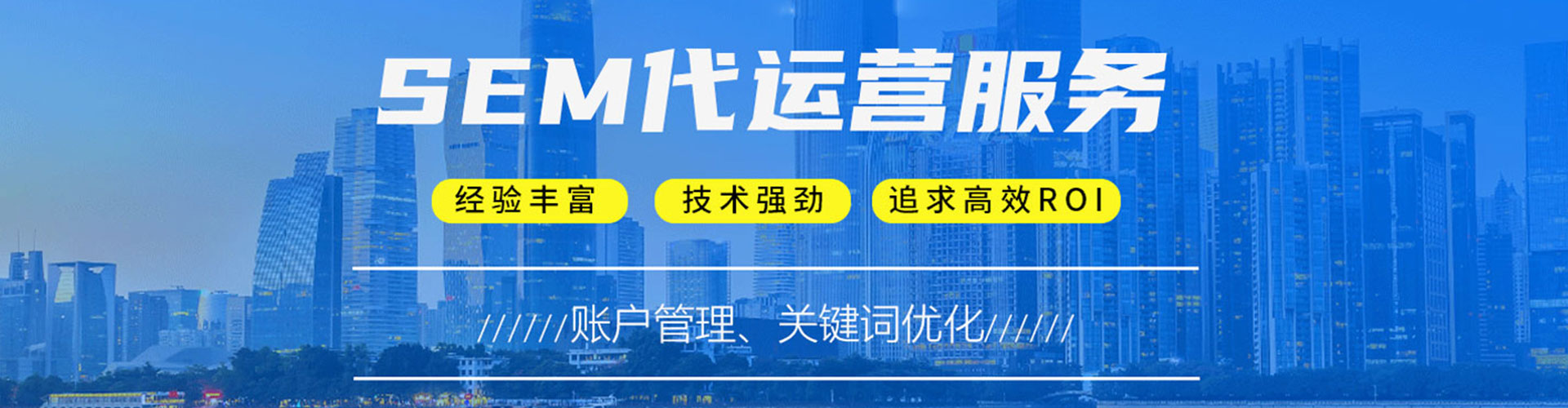 正蓝旗sem托管